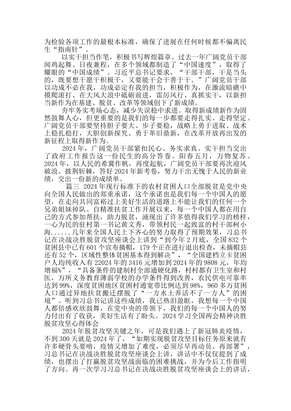 2024年驻村干部学习全国两会精神心得体会_第2页