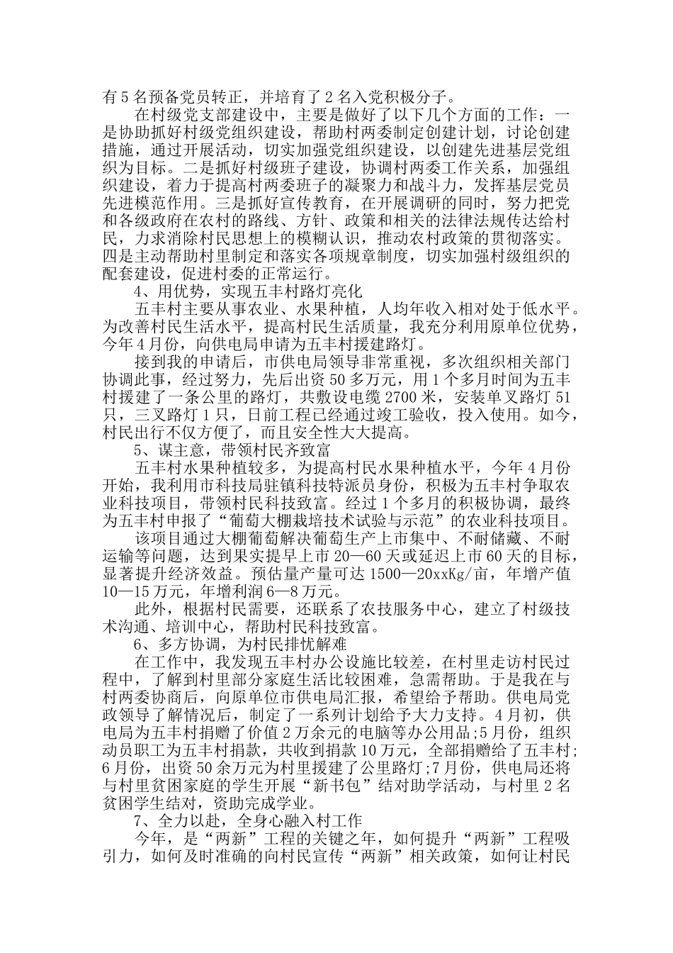 2024年驻村干部工作总结_第2页