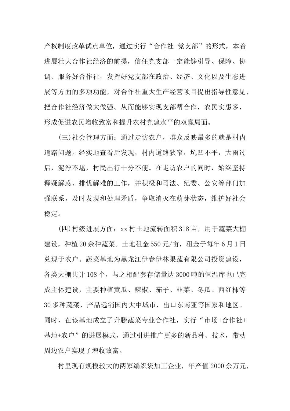 2024年驻村第一书记工作述职报告_第2页