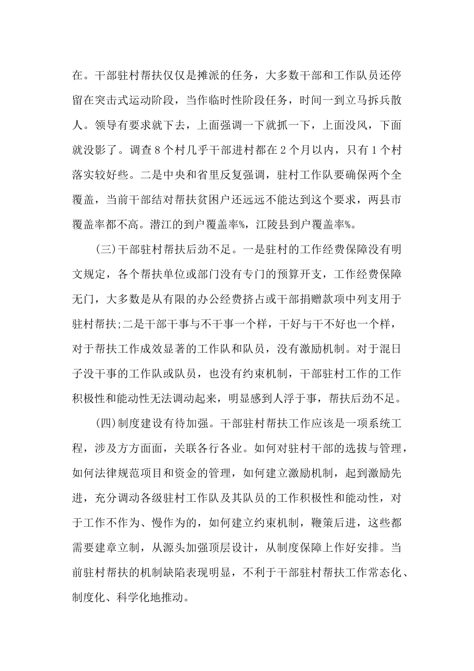 2024年驻村干部帮扶工作调研报告_第3页