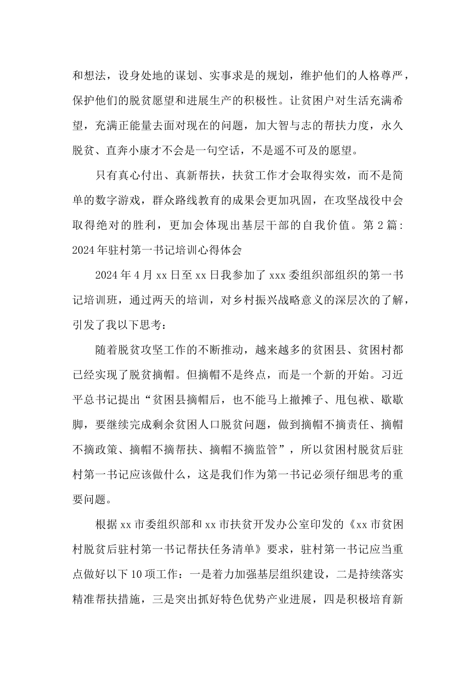 2024年驻村第一书记培训心得体会6篇_第2页