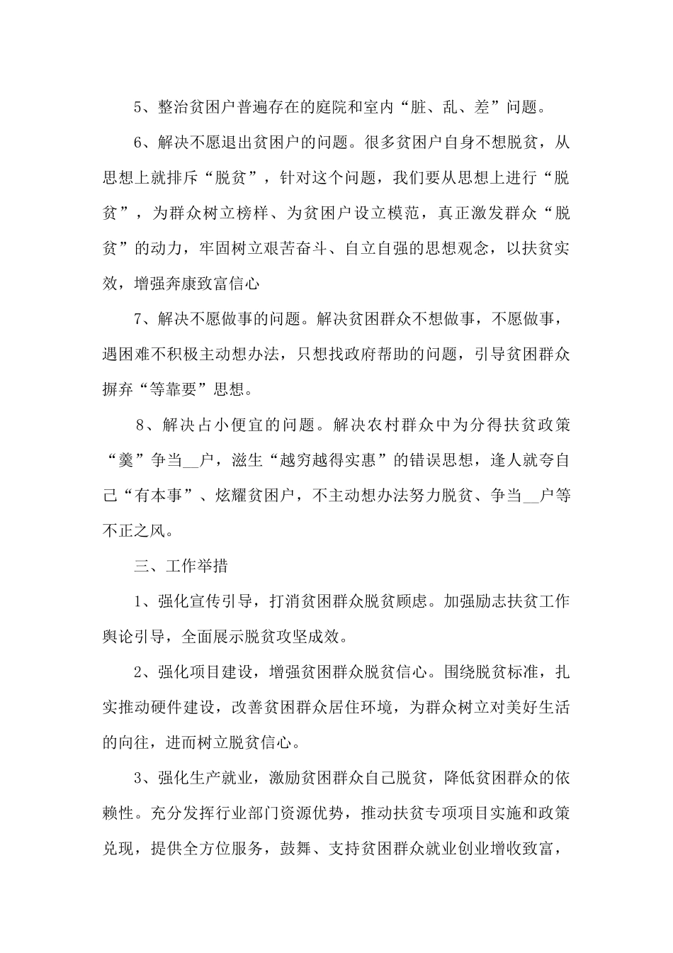 2024年驻村工作队工作方案_第2页