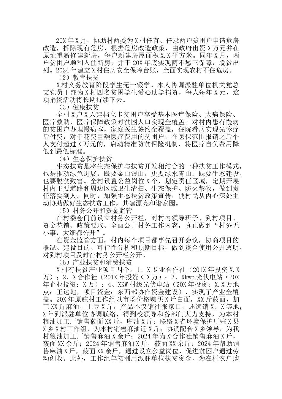 2024年驻村第一书记述职报告_第2页