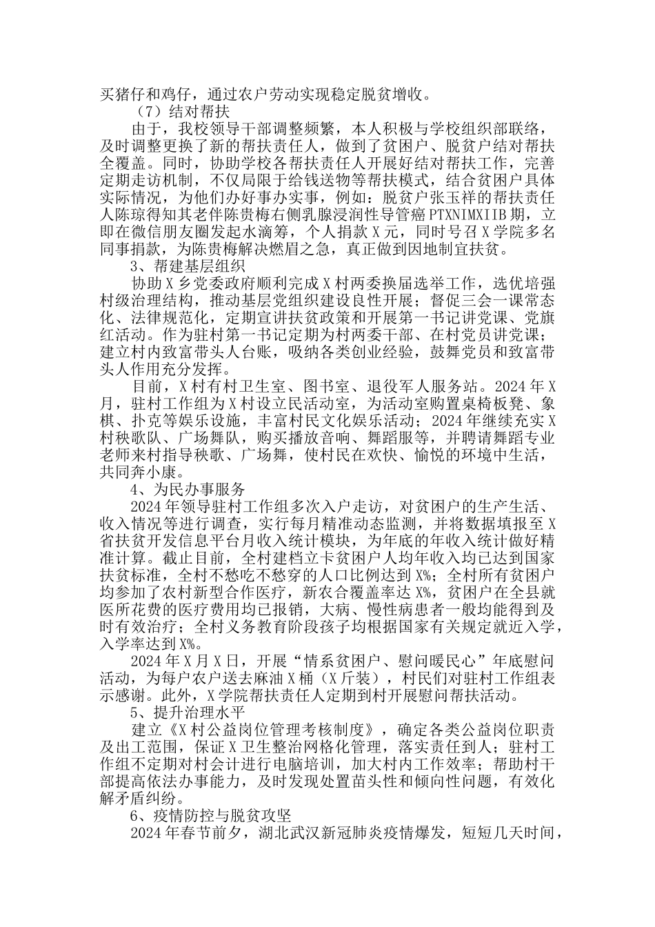 2024年驻村第一书记述职报告_第3页