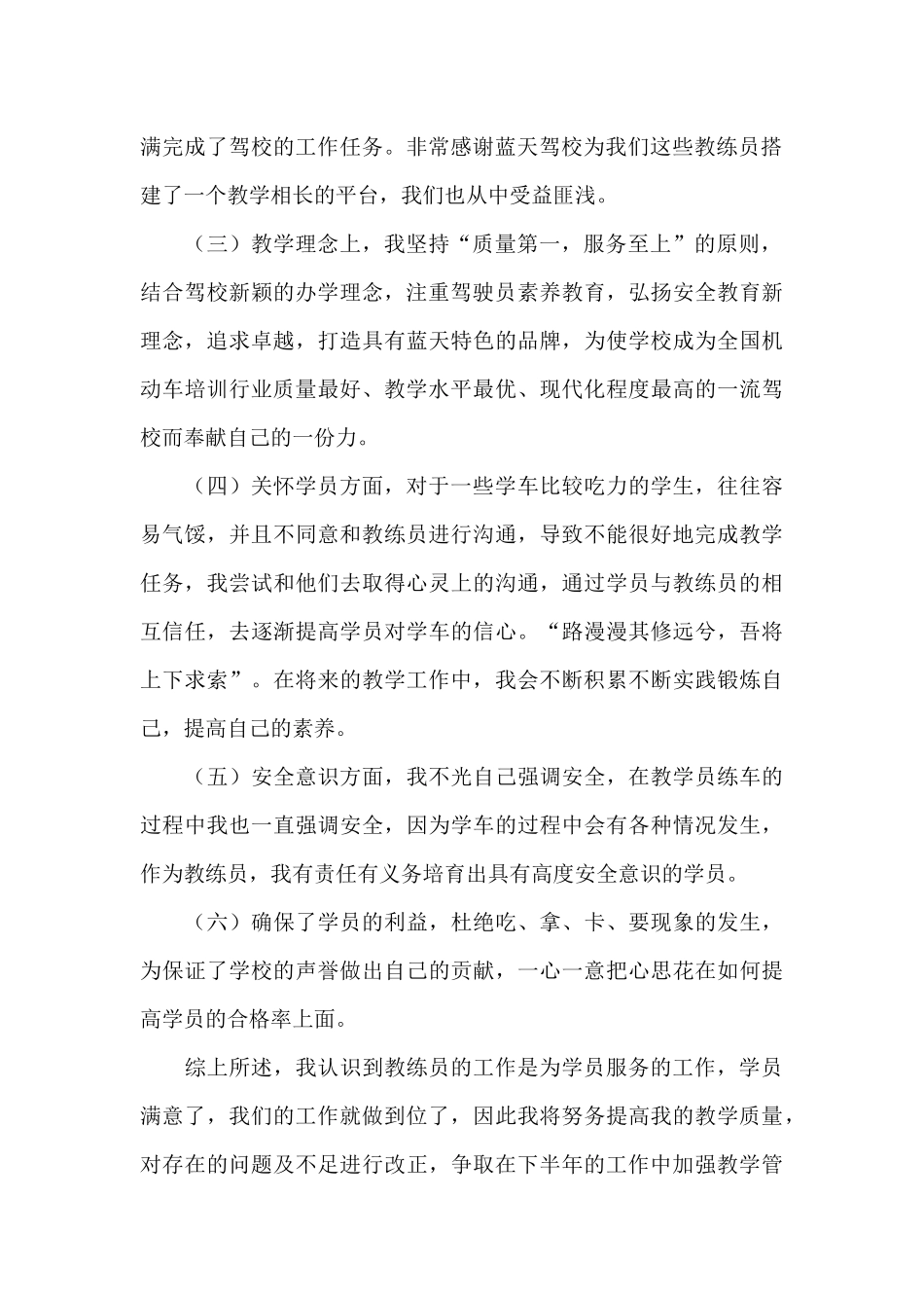 2024年驾校年终总结报告_第2页