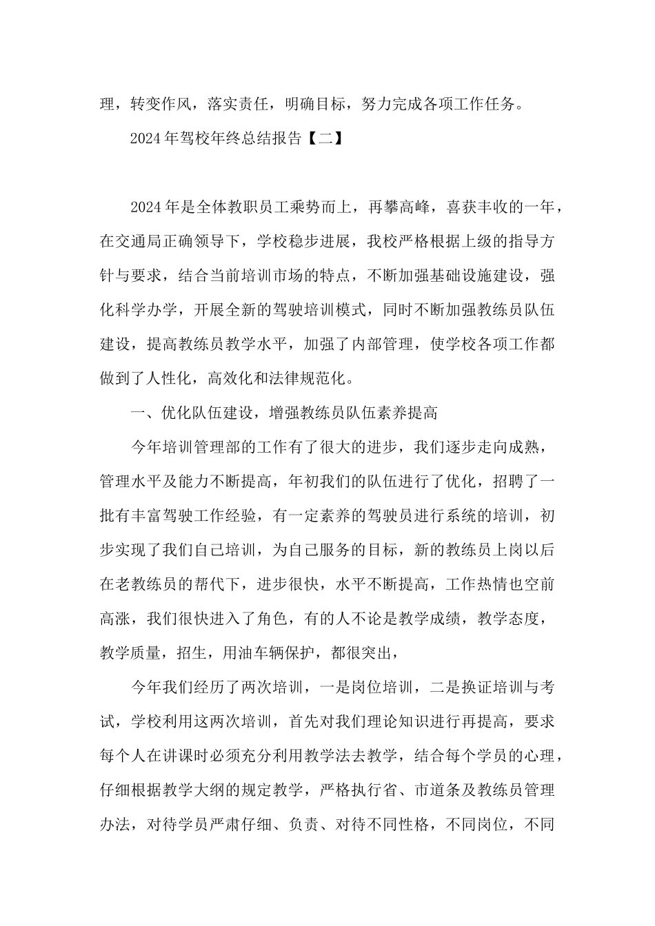 2024年驾校年终总结报告_第3页