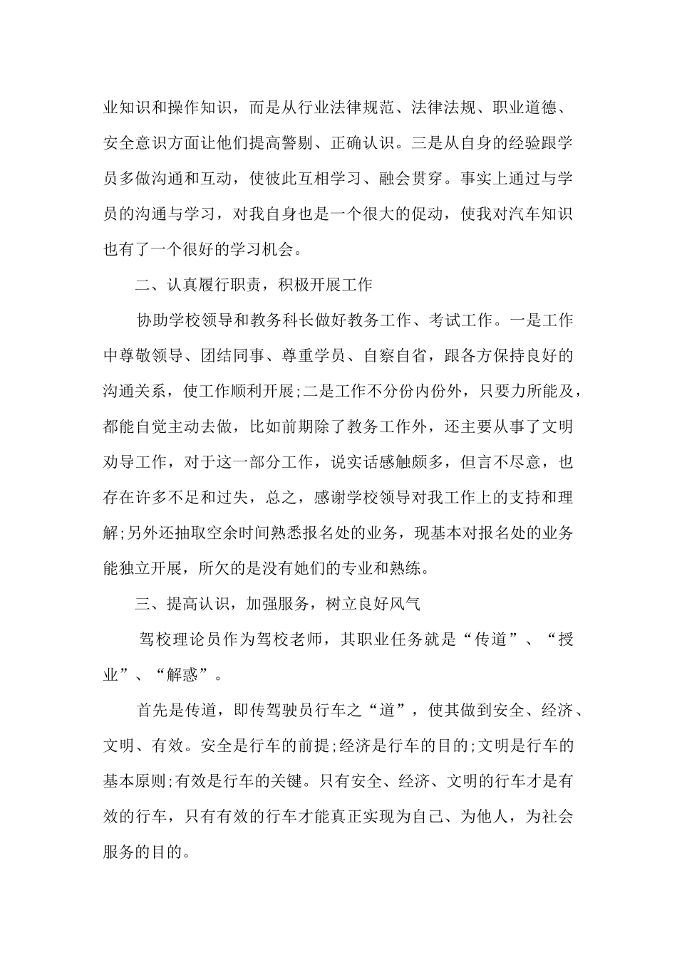 2024年驾校年终工作总结12篇_第2页