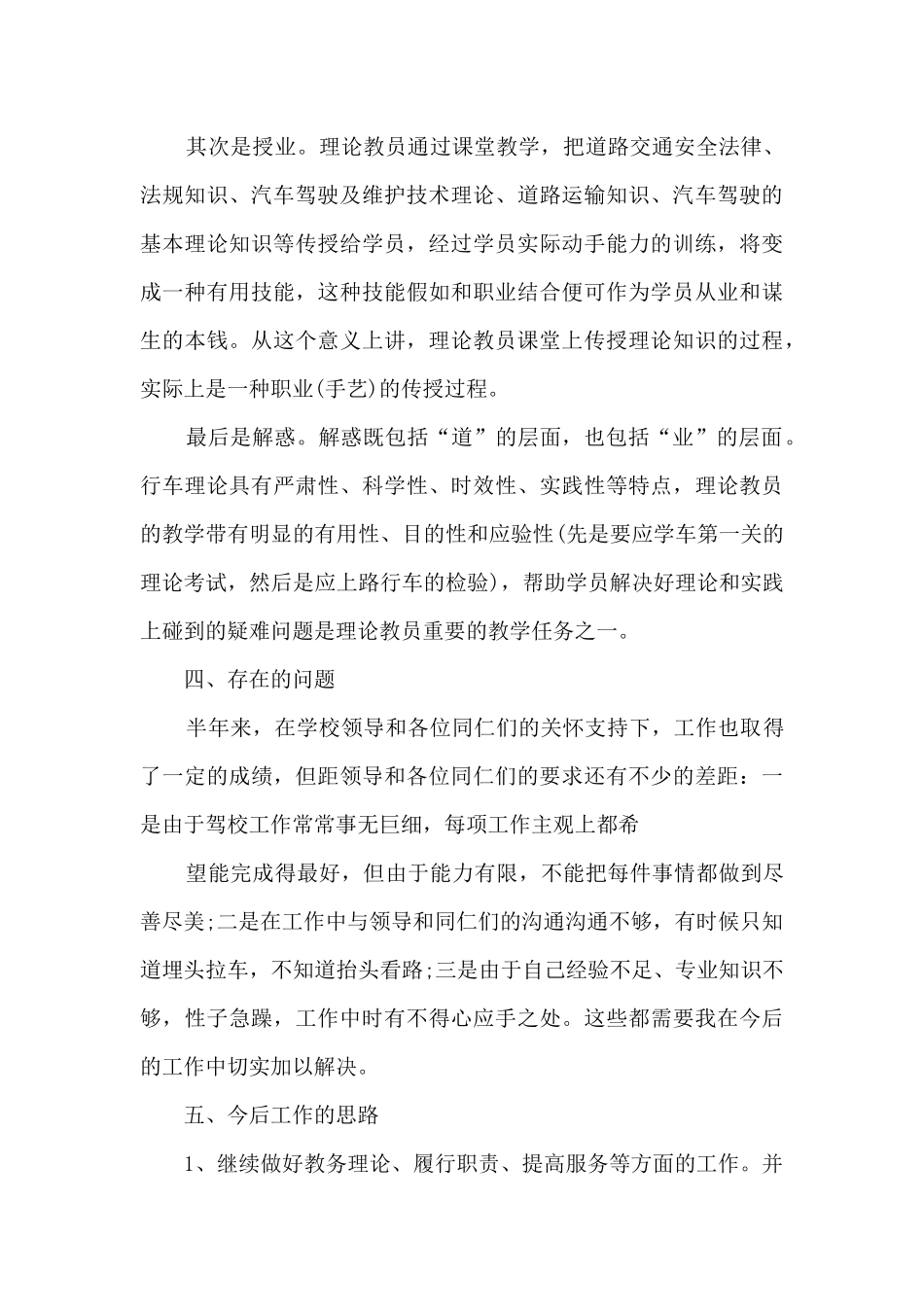 2024年驾校年终工作总结12篇_第3页