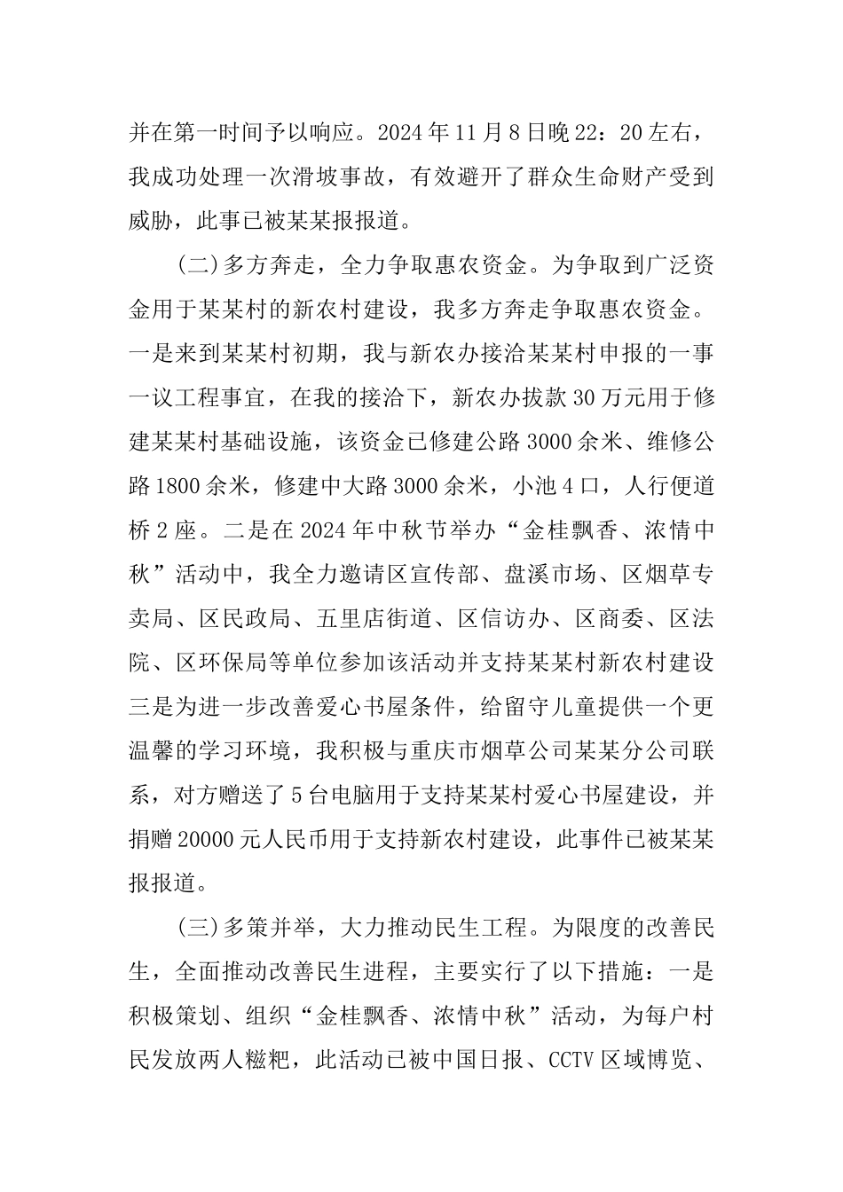 2024年驻村干部个人工作总结范例5篇_第3页