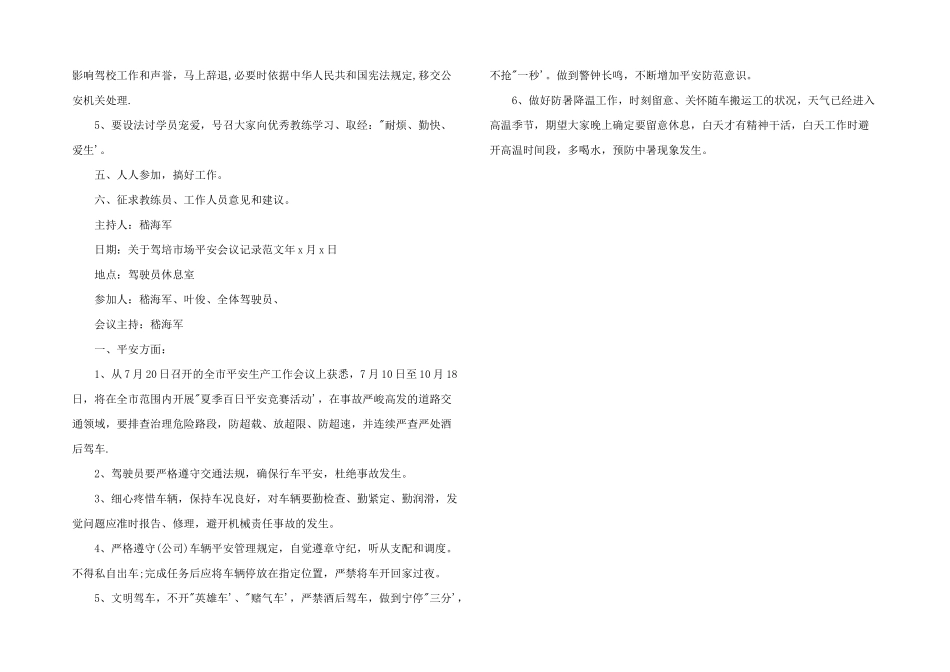 2024年驾校安全例会样本_第2页
