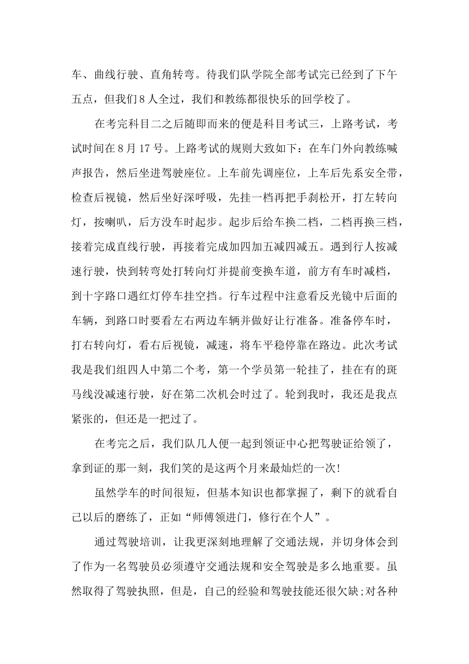 2024年驾校年终工作总结_第2页