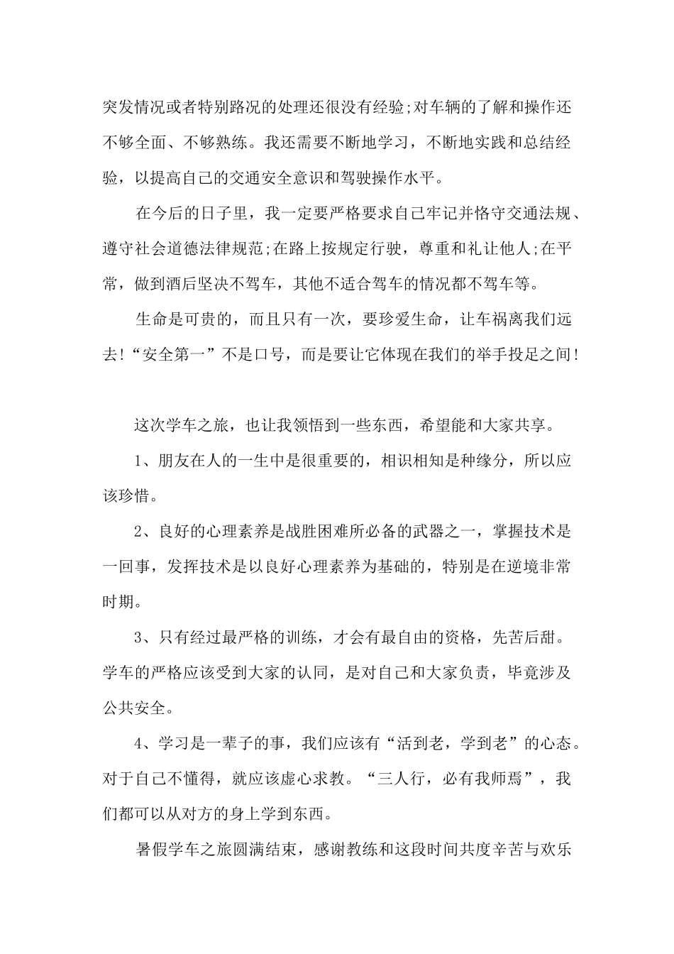 2024年驾校年终工作总结_第3页