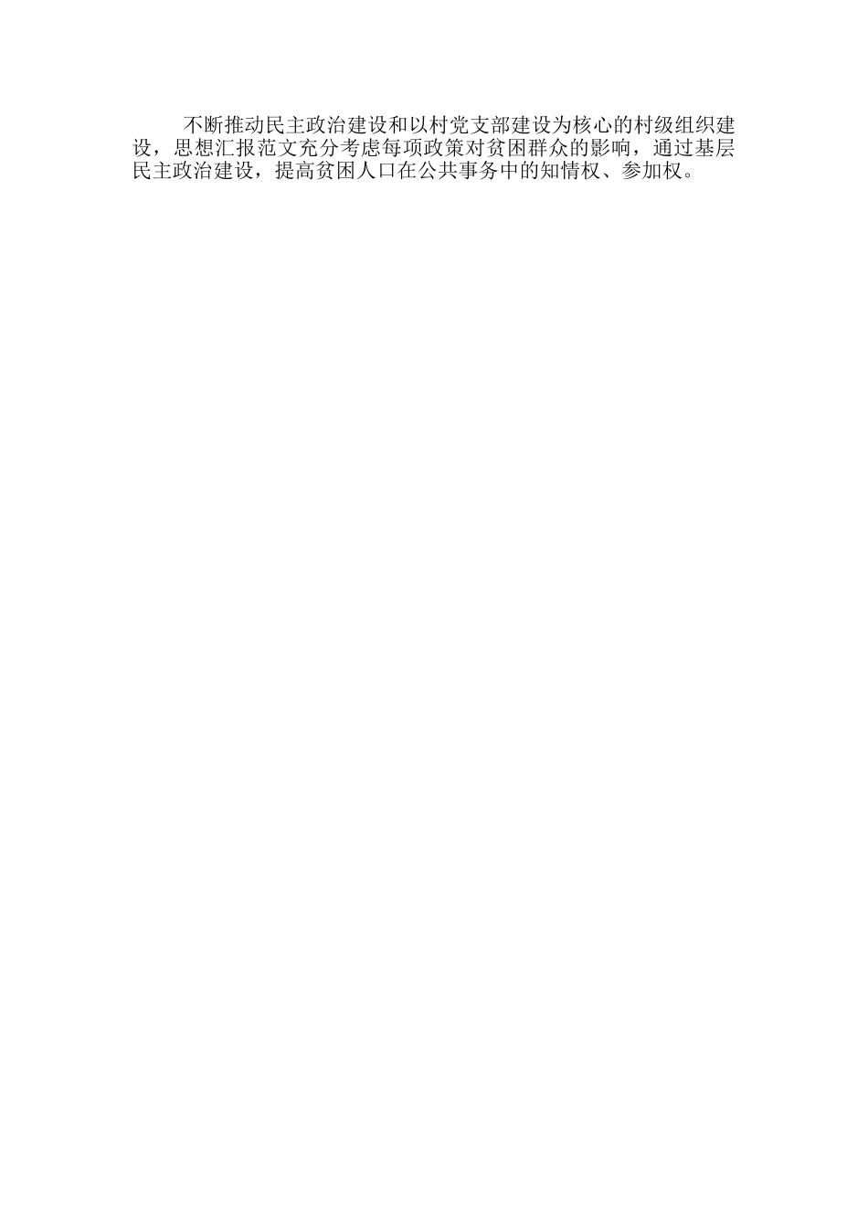 2024年驻村干部个人工作计划范文2000字_第2页