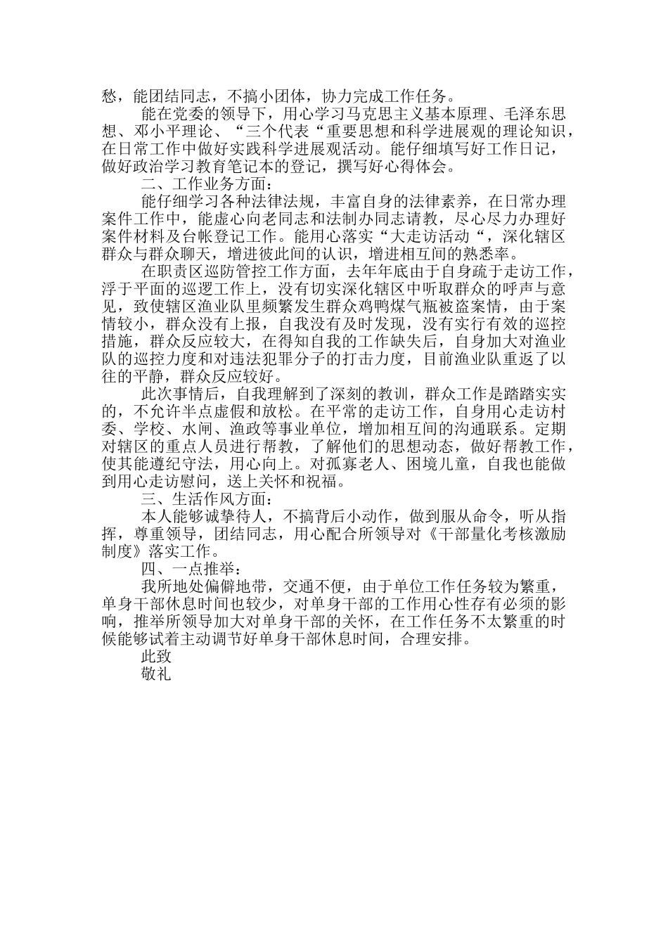 2024年驾驶员党员思想汇报_第3页