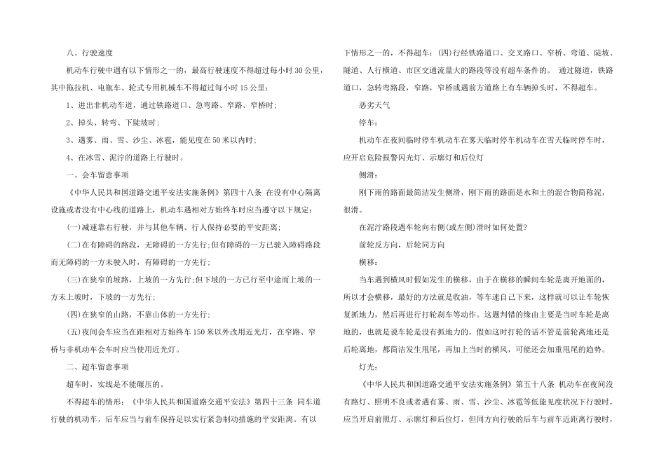 2024年驾考科目四相关知识点归纳总结三则_第2页