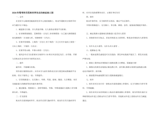 2024年驾考科目四相关知识点归纳总结三则