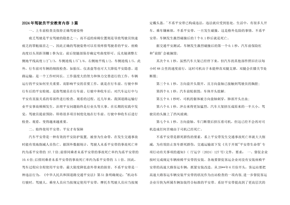 2024年驾驶员安全教育内容-3篇_第1页