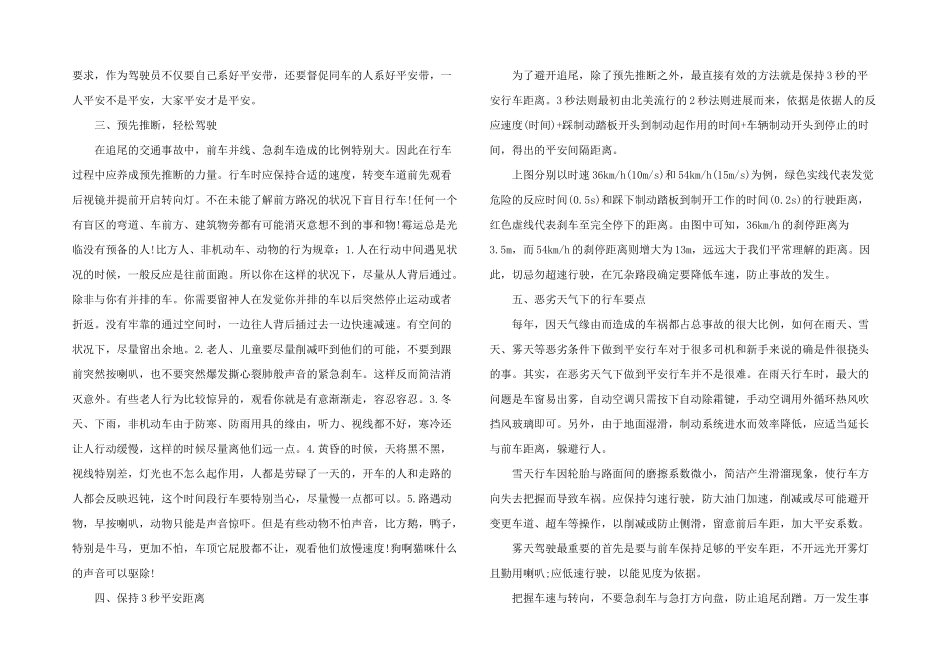 2024年驾驶员安全教育内容-3篇_第2页