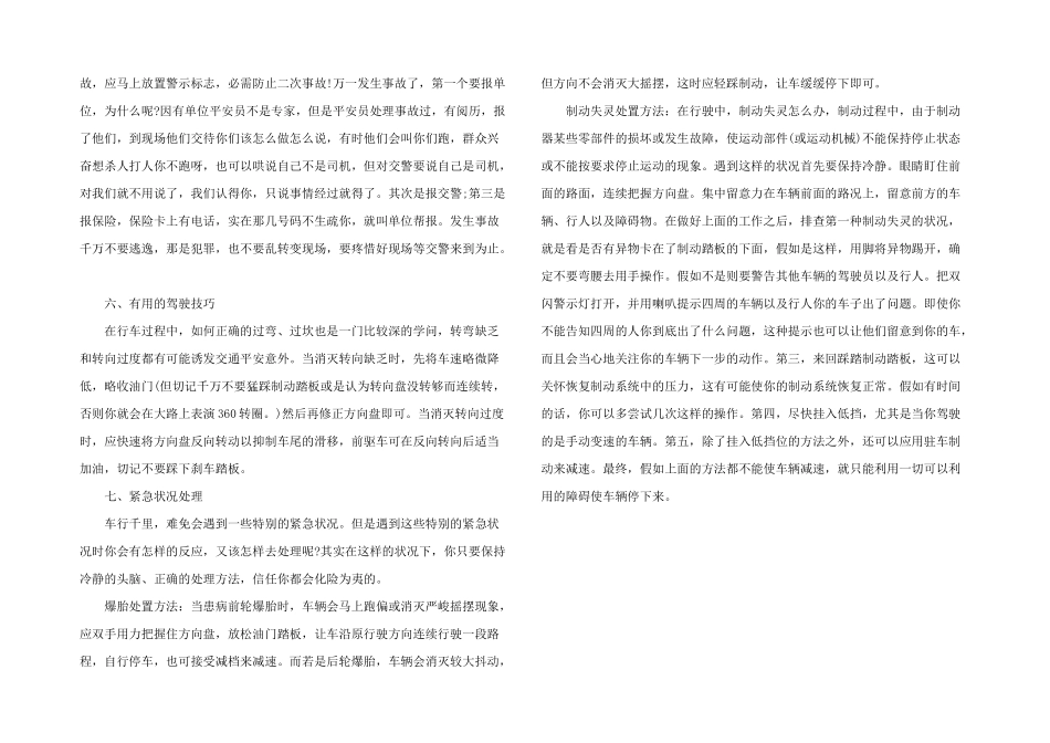 2024年驾驶员安全教育内容-3篇_第3页