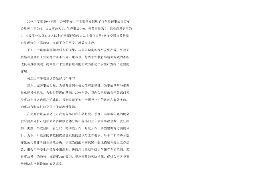 2024年驾驶员培训心得体会_第2页