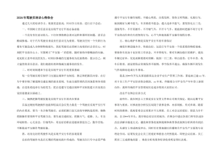 2024年驾驶员培训心得体会