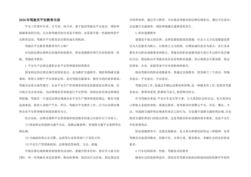 2024年驾驶员安全教育内容_第1页