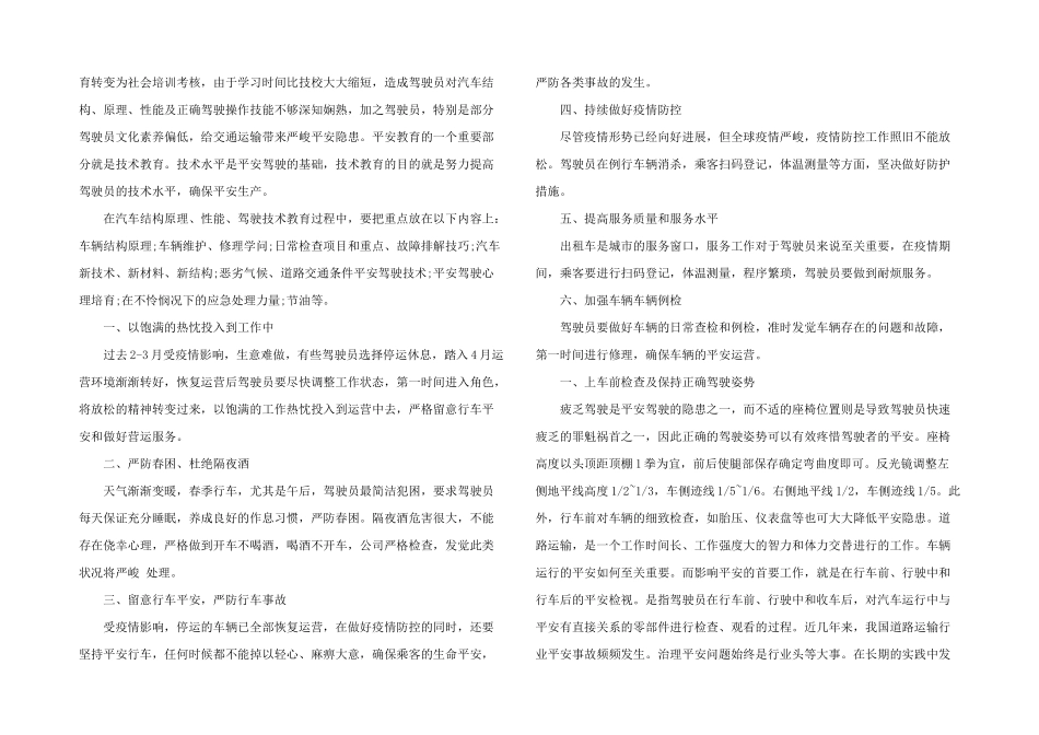 2024年驾驶员安全教育内容_第2页