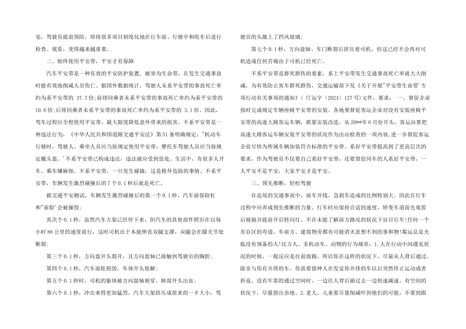 2024年驾驶员安全教育内容_第3页