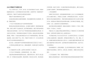 2024年驾驶员安全教育内容