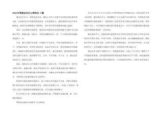 2024年驾驶证扣分心得体会
