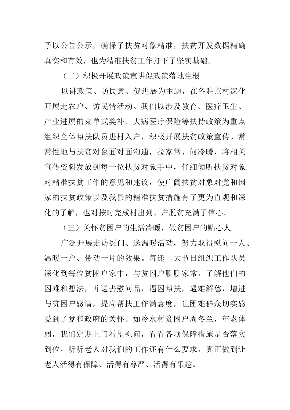 2024年驻村扶贫工作总结汇报_第3页