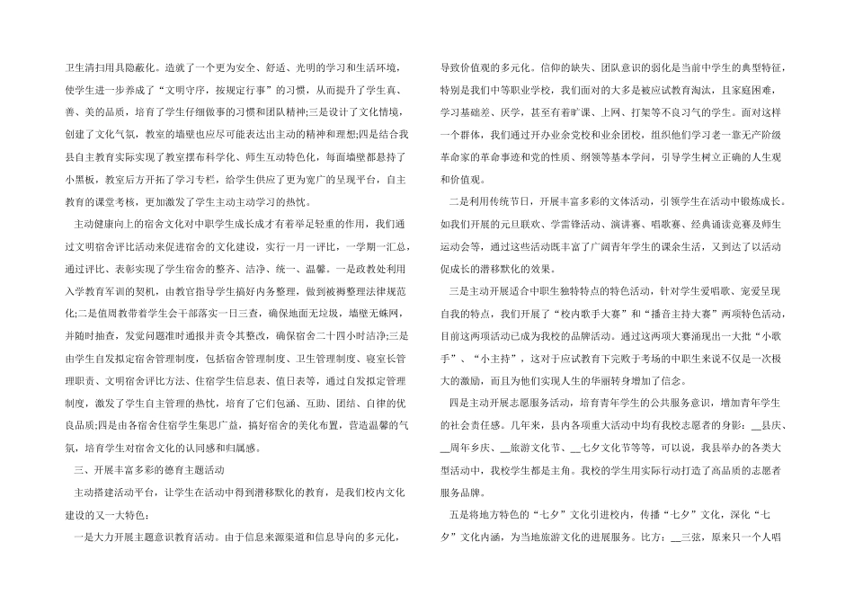 2024年骨干教师年终工作总结范本_第2页