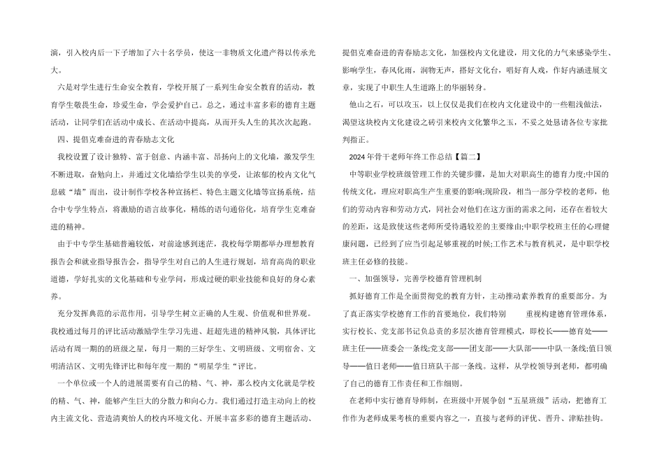 2024年骨干教师年终工作总结范本_第3页
