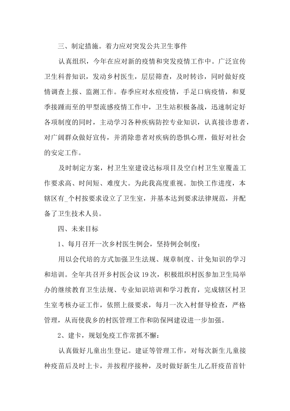 2024年骨干医生工作总结_第2页