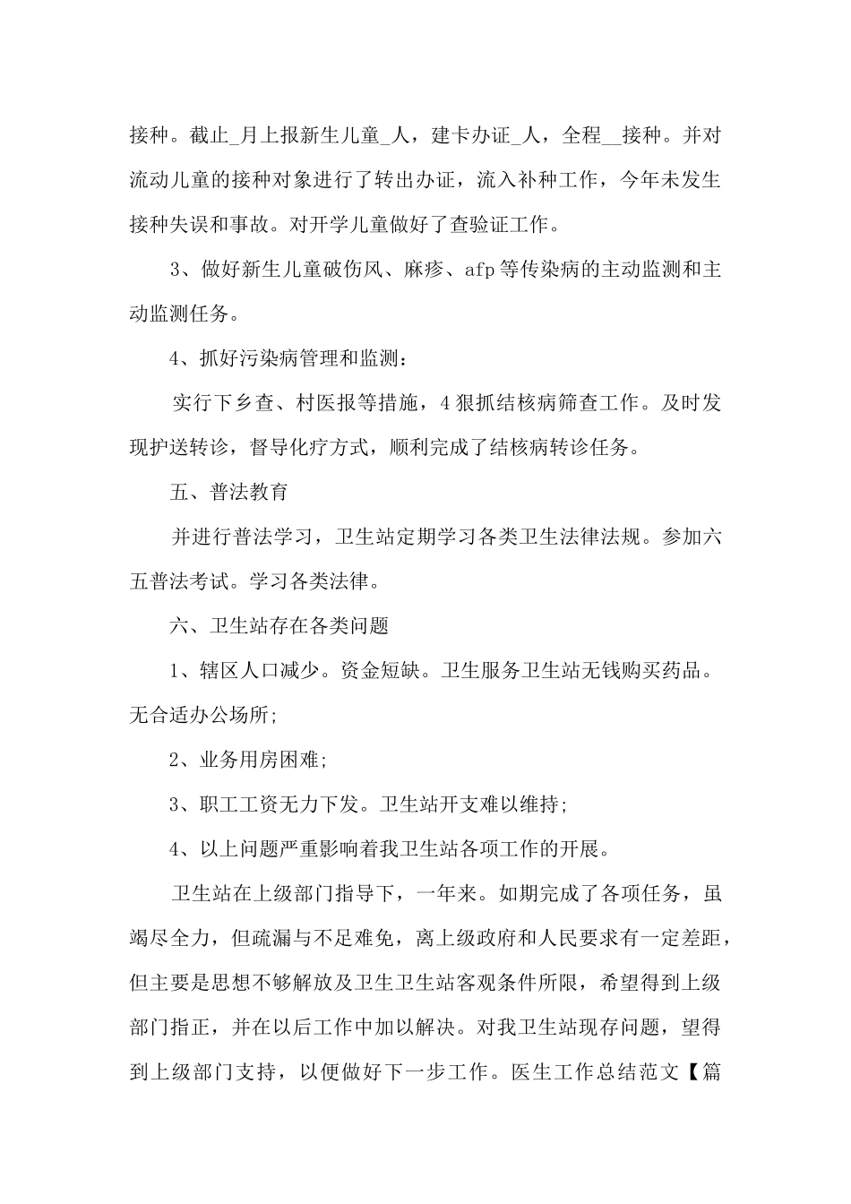 2024年骨干医生工作总结_第3页