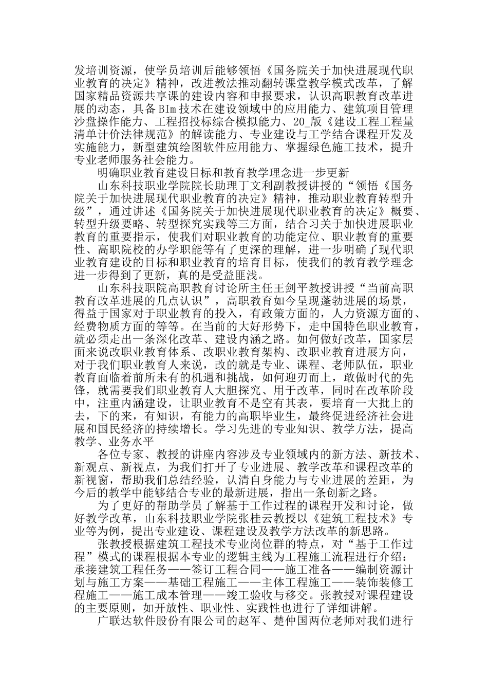 2024年骨干教师培训心得范文五篇_第2页