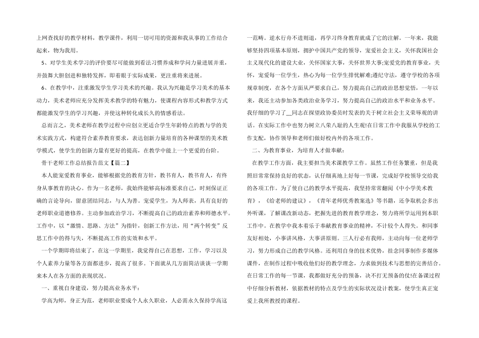 2024年骨干教师工作总结报告_第2页