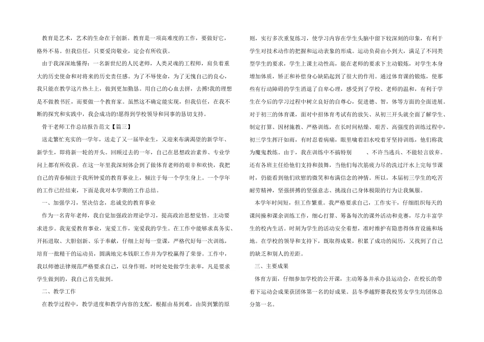 2024年骨干教师工作总结报告_第3页