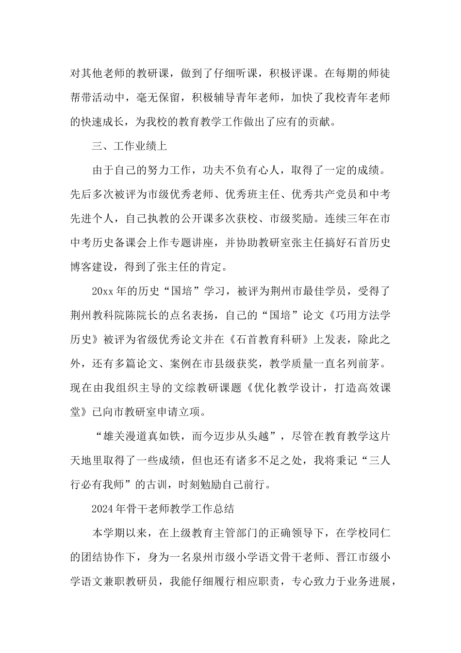 2024年骨干教师教学工作总结_第2页