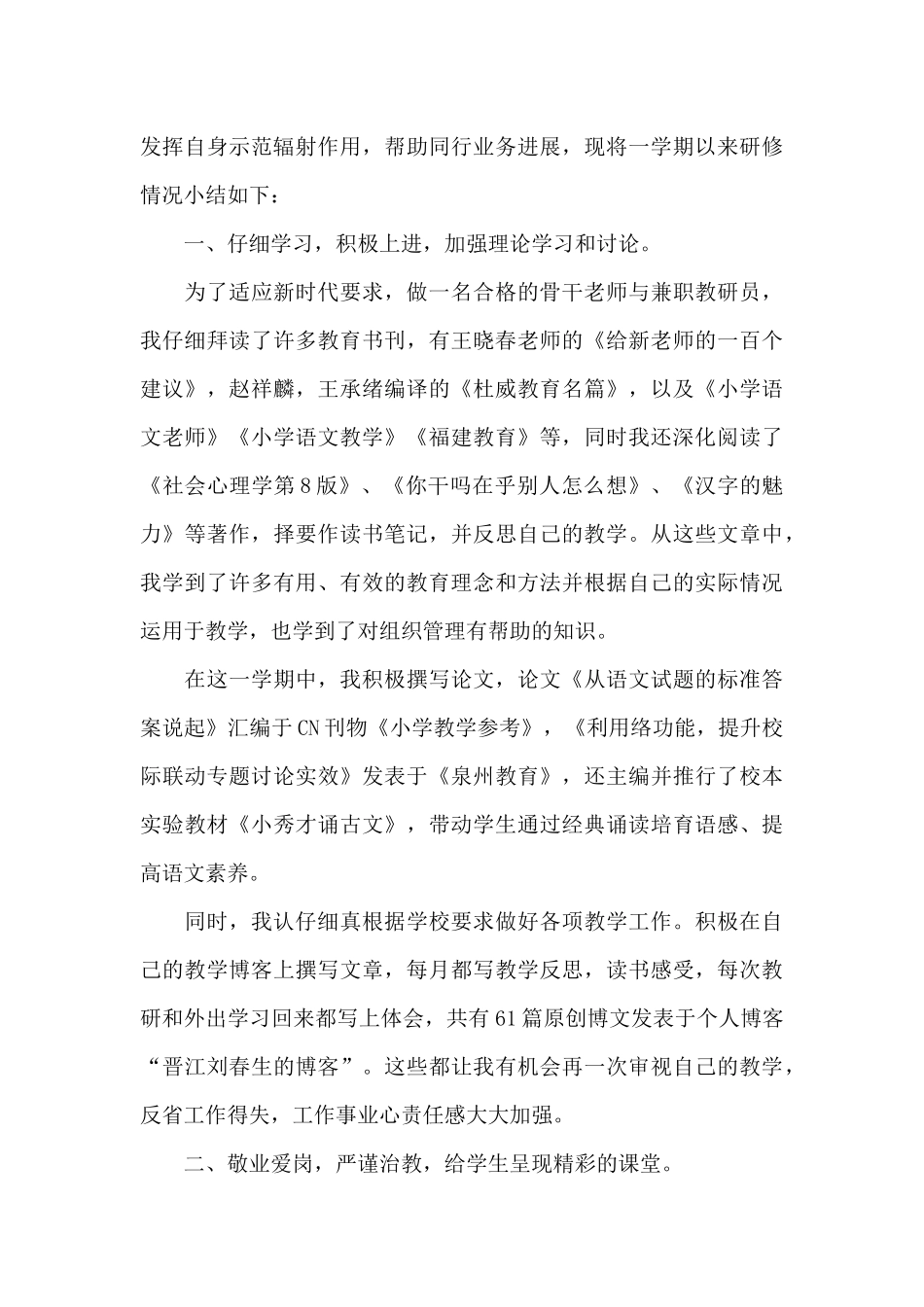 2024年骨干教师教学工作总结_第3页