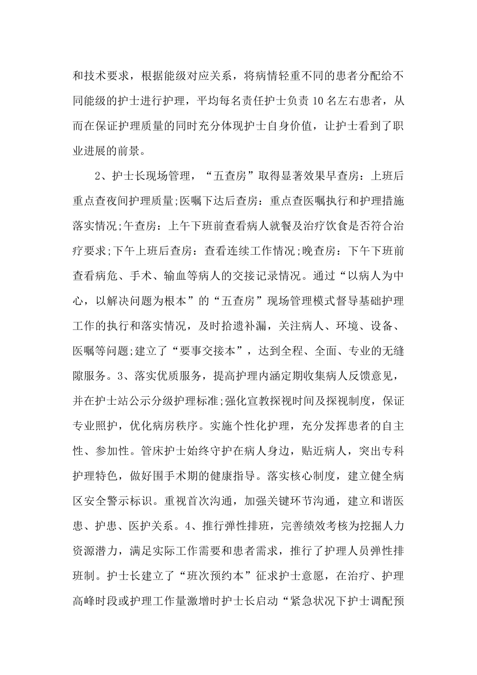 2024年骨科工作总结_第2页