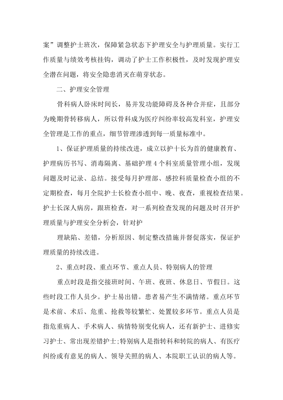 2024年骨科工作总结_第3页