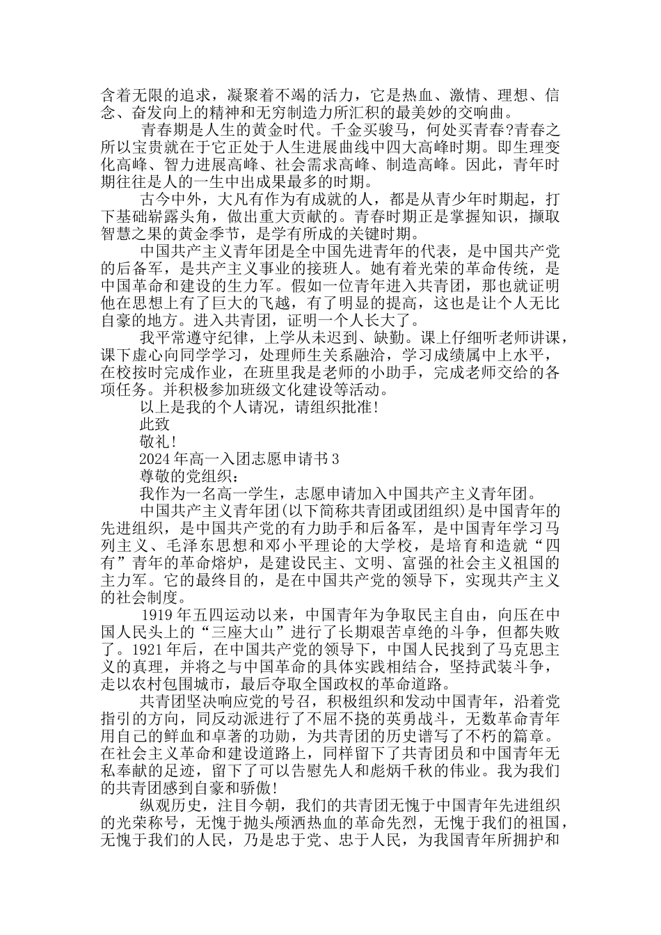 2024年高一入团志愿申请书_第2页