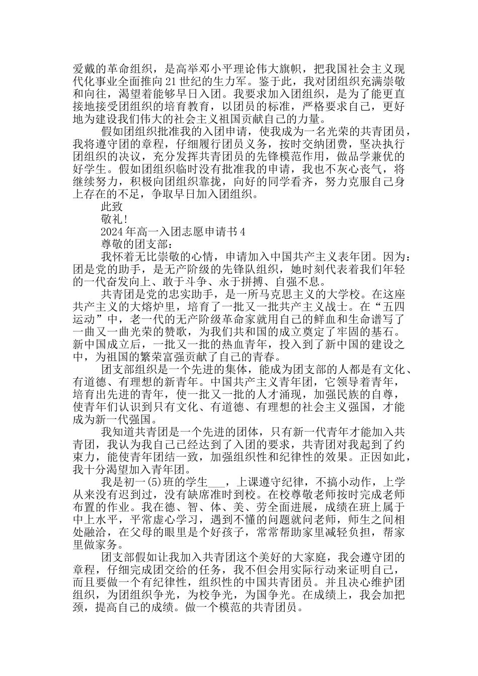 2024年高一入团志愿申请书_第3页