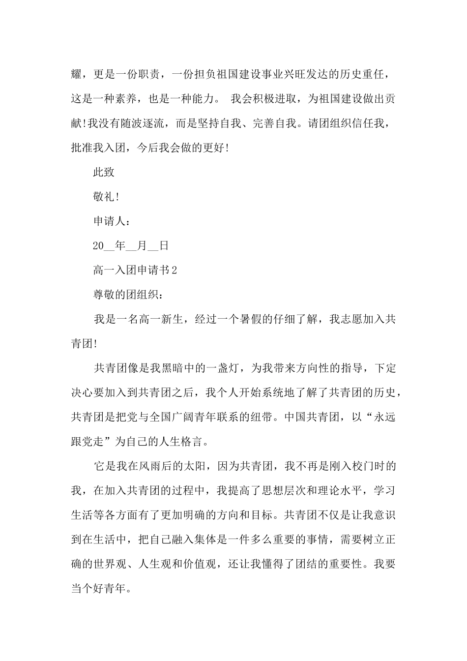 2024年高一入团申请书_第2页
