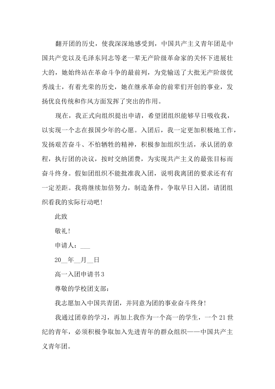 2024年高一入团申请书_第3页
