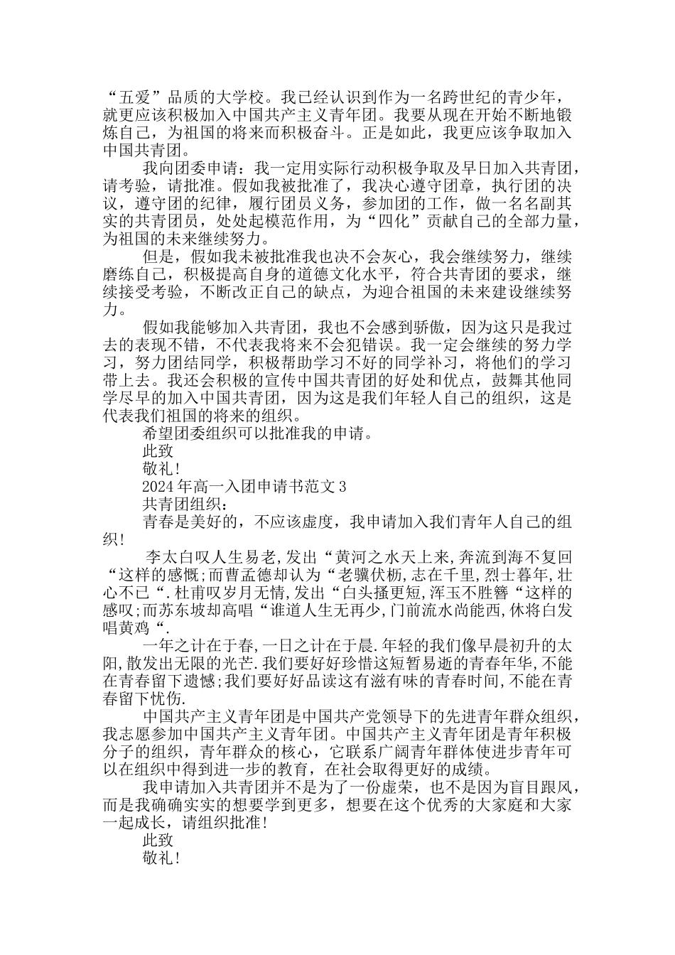 2024年高一入团申请书范文_第2页