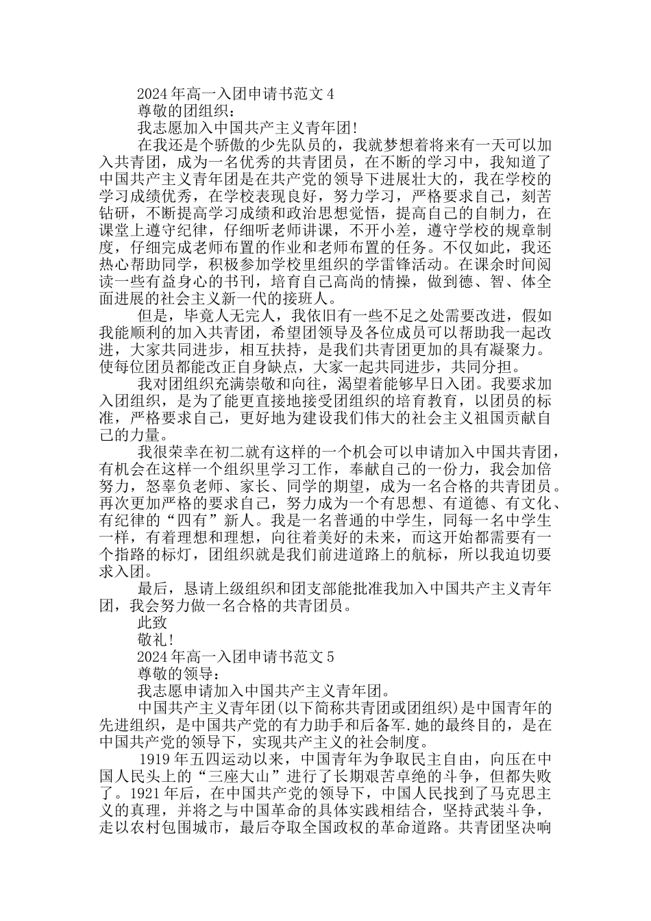 2024年高一入团申请书范文_第3页