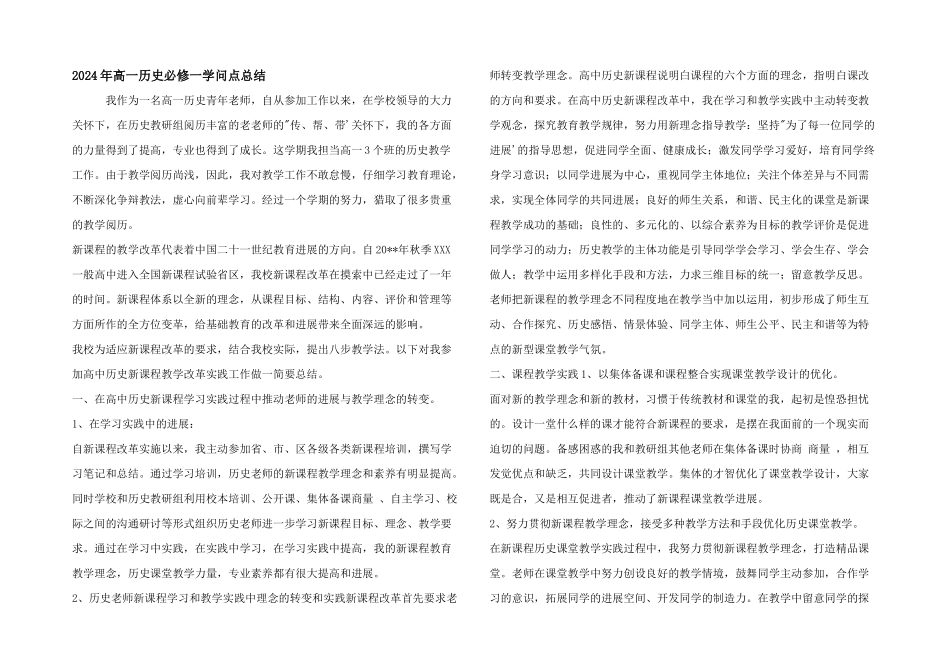 2024年高一历史必修一知识点总结_第1页