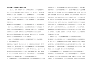 2024年高一历史必修一知识点总结